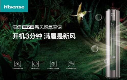 安全第一，海信新風空調為健康再加碼